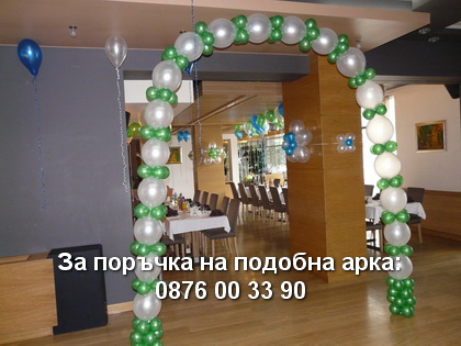 арка от линкове