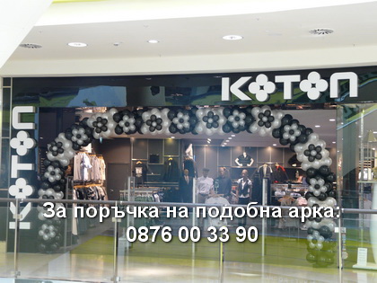 арка с цветя
