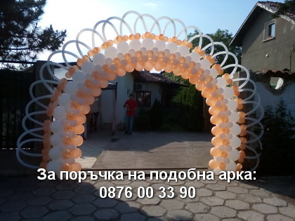 арка с продълговати балони