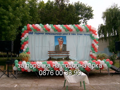 знаме арка