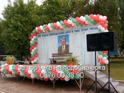арка знаме българско