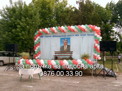 знаме арка