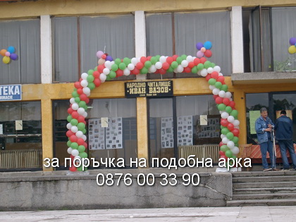 арка знаме