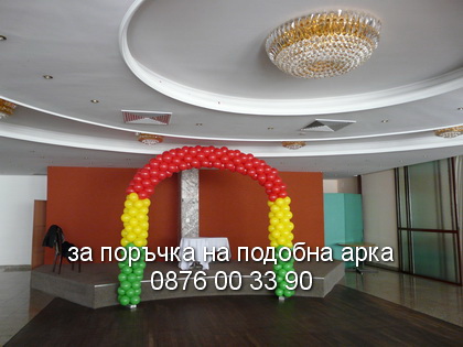 арка от балони с цветовете на знамето на Афганистан