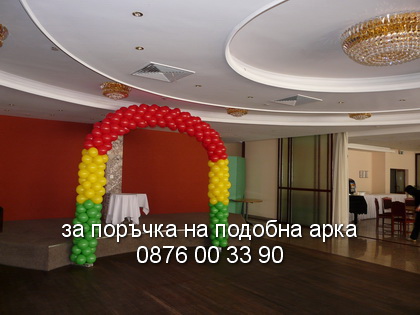 Афганистанското знаме - арка от балони