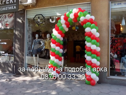 българска арка от балони