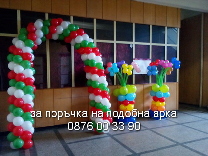 арка за Бълтария