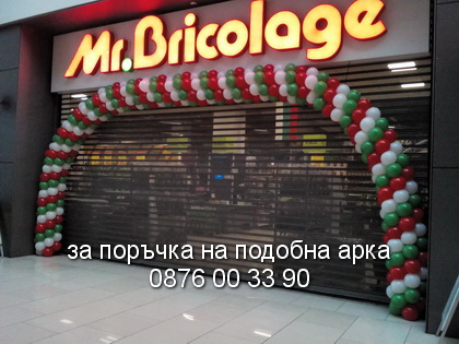 арка бяло зелено червено