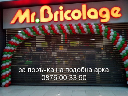 Арка - знаме за тържествено откриване