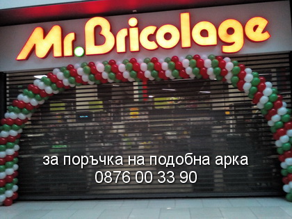 прекрасна арка знаме на България