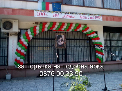 арка бългорско знаме
