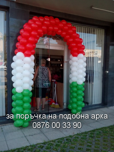 арка от балони с цветовете на ителианското знаме