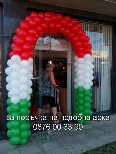 италианско знаме арка