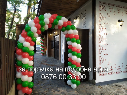 арка в цветовете на знамето