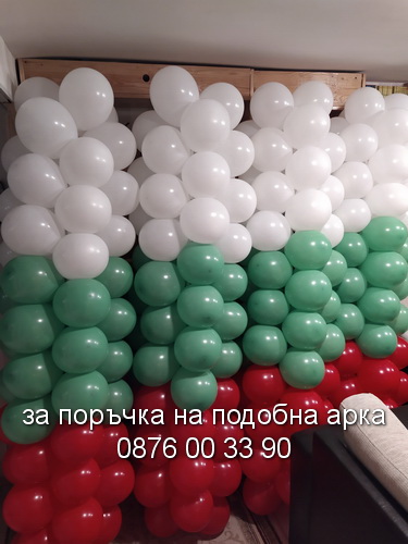 Българското знаме от балони