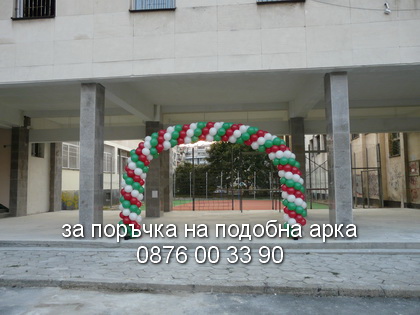 балони арка знаме