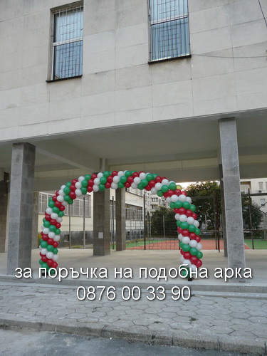 знаме арка