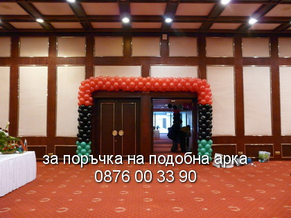арка от балони с цветовете на либийското знаме