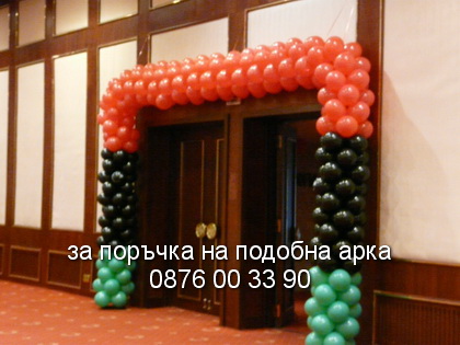 Изработка от балони на арка с цветовете на знамето на някоя държава