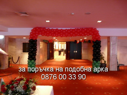 арка