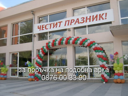 арка балони