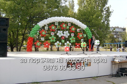 арка балони