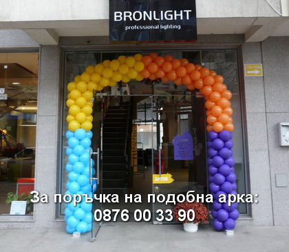 разнообразни видове арки