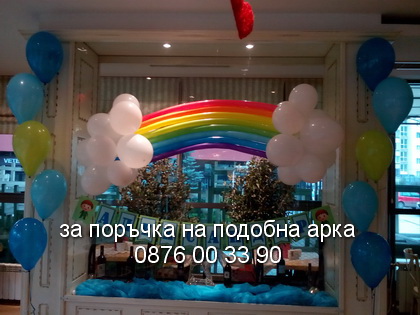 арка за кръщене
