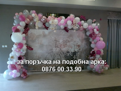 нестандартна (органична) арка