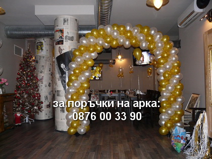 Арка за Нова Година