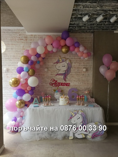 арка за рожден ден