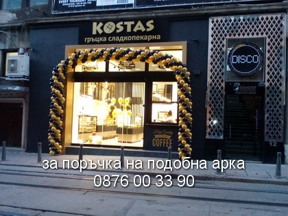 стандартна арка