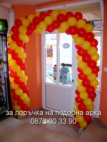 Арка в тъмно жълто и тъмно червено.
