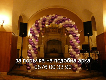 Арка бордо и бяло за Софийски университет "Св.Климент Охридски"