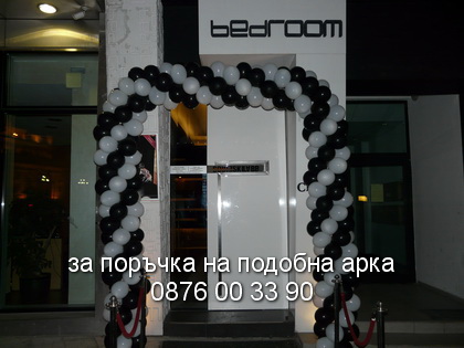 Арка черно и бяло за Bedroom