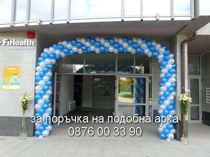 Арка синьо и бяло за корпоративно събитие.