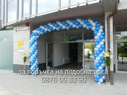 Красива арка за корпоративно събитие.