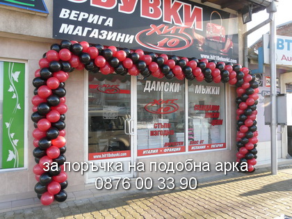 Арка червено и черно за откриване на магазин за обувки.