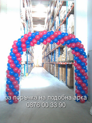 Арка за склад.