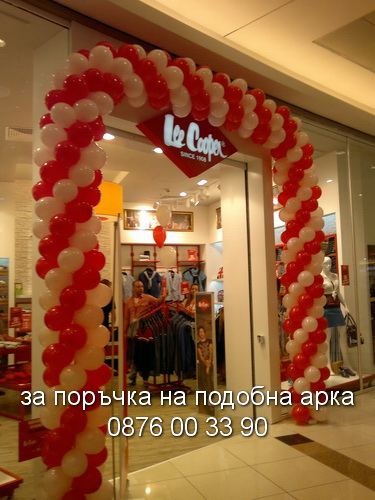 Стилна арка ла МОЛ.