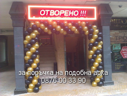 Арка за Казино.