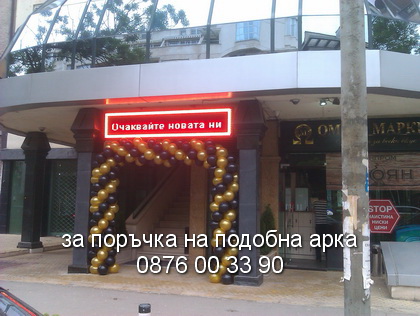 Арка черно и златно за казино.
