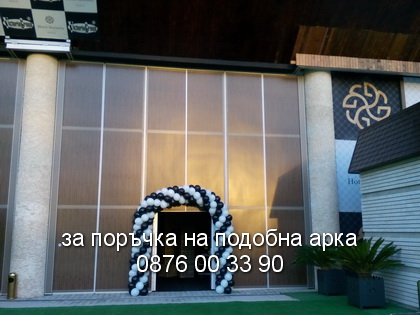 Арка в черно и бяло.