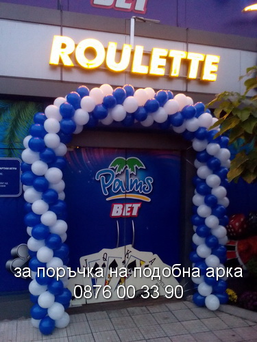 Арка за казино