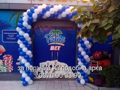 Арка за Палмс.