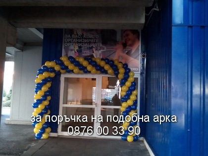 Арка за МЕТРО.