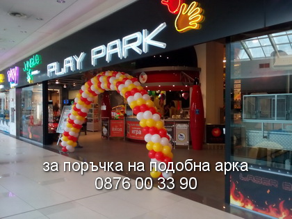 Стандартна арка в цветовете на Play Park=