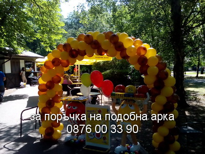 Арка бяло и кафяво за M&M.