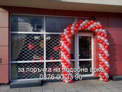 Арка в червено и бяло металик.