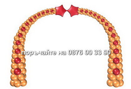 поръчайте на 0876 00 33 90 Двукомпонентна арка с две фолиеви звезди - симетрична.